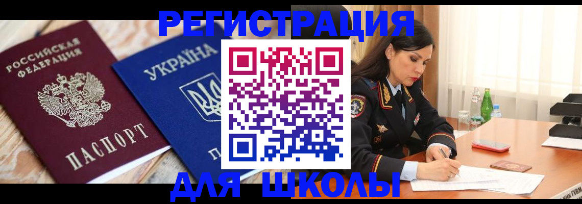 прописка ребенка в Ингушетии