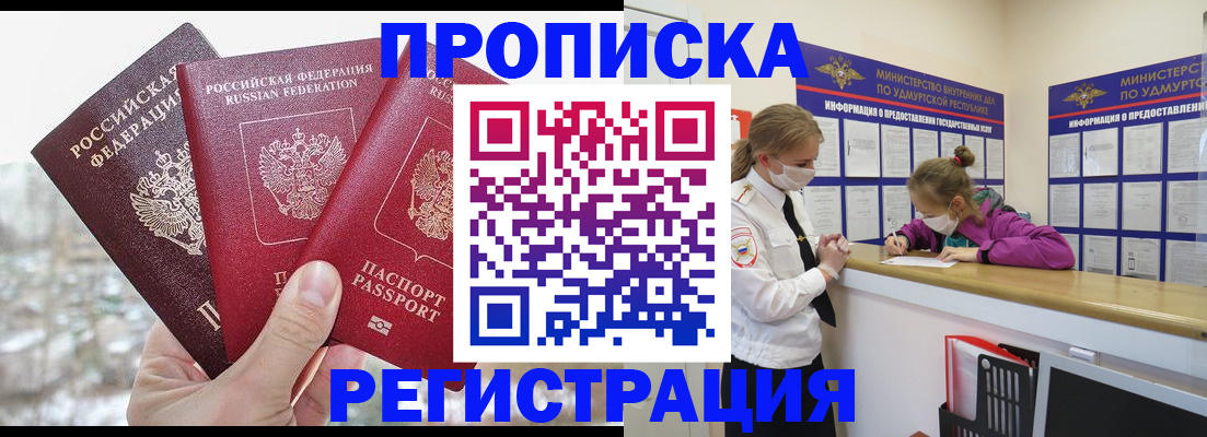 прописка в Ингушетии