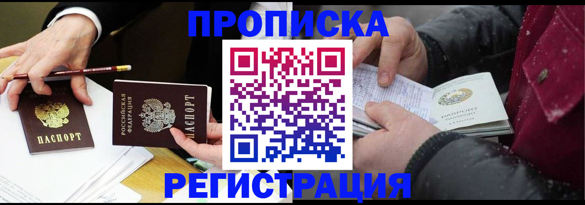 временная регистрация в квартире в Ингушетии
