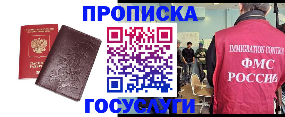 миграционный учет в Ингушетии